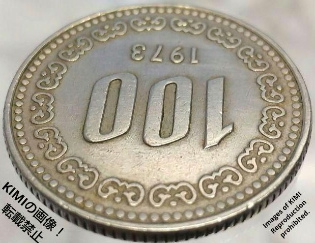 100ウォン硬貨　1973年　直径23.8mm　백원　한국은행　100원 동전 100ウォン硬貨 1973年 直径23.8mm 백원 한국은행 100원 동전 - メルカリ