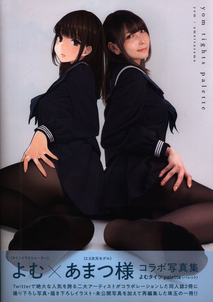 よむタイツ palette よむ あまつ様 コラボ写真集 Amazon.com: Yom