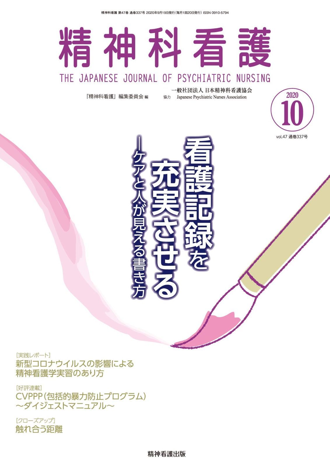 精神科看護 2020年10月号(47-10) 特集 看護記録を充実させる―ケアと人が見える書き方 精神科看護 特集 2020年10月号(47-10) 月刊 看護記録を充実させる―ケアと人が見える書き方 Study