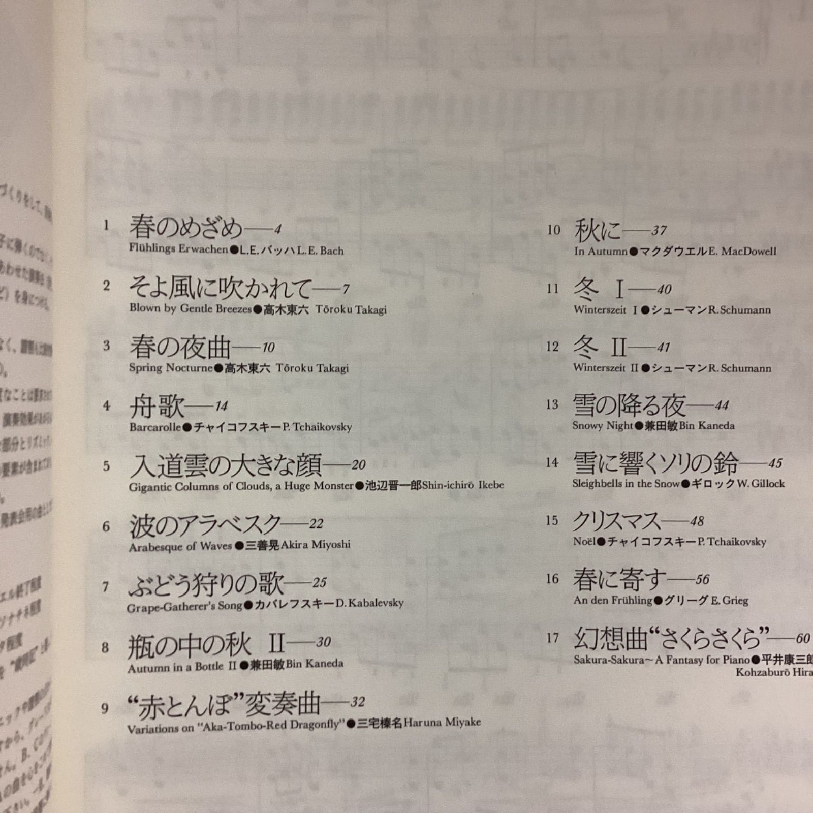 大村典子 ピアノ・ピース・セレクション 全18巻のうち15冊セット
