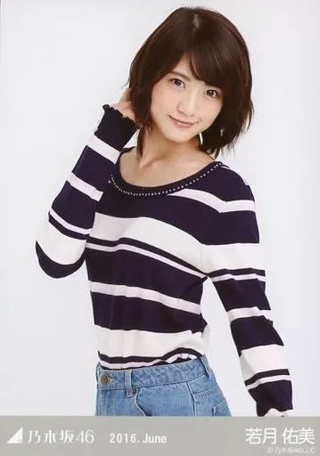 乃木坂46 若月佑美　生写真　他　引退 中古】生写真(乃木坂46) 若月佑美/マルチボーダー・上半身/「2016.June