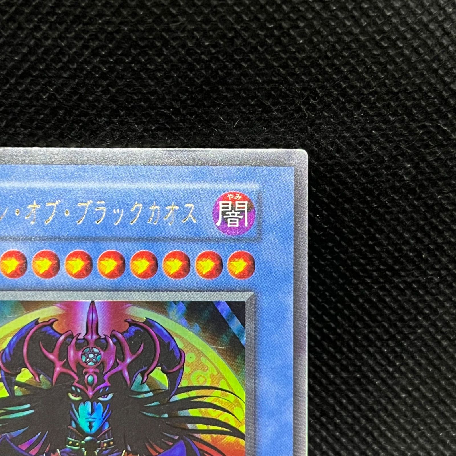 PSA10 マジシャンオブブラックカオス　初期　ウルトラレア　UR PSA10 マジシャンオブブラックカオス 初期 ウルトラレア UR