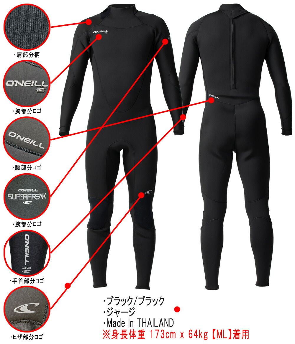 オニール ウエットスーツ フルスーツ SUPERFREAK 3/2mm o'neill オニール ウェットスーツ 3mm × 2mm スーパーフリーク