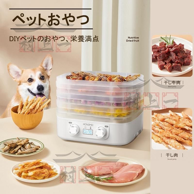 フードドライヤー 食品乾燥機 | ドライフルーツメーカー ドライフードメーカー 食品乾燥器 電気食品脱水機 ディハイドレーター 温度調節 野菜乾燥  無添加 ドライフルーツ 家庭用 ドライフード 野菜 ドライグルメ 果物 フルーツ ペット 古くさ おやつ 干し芋 芋 干し フード