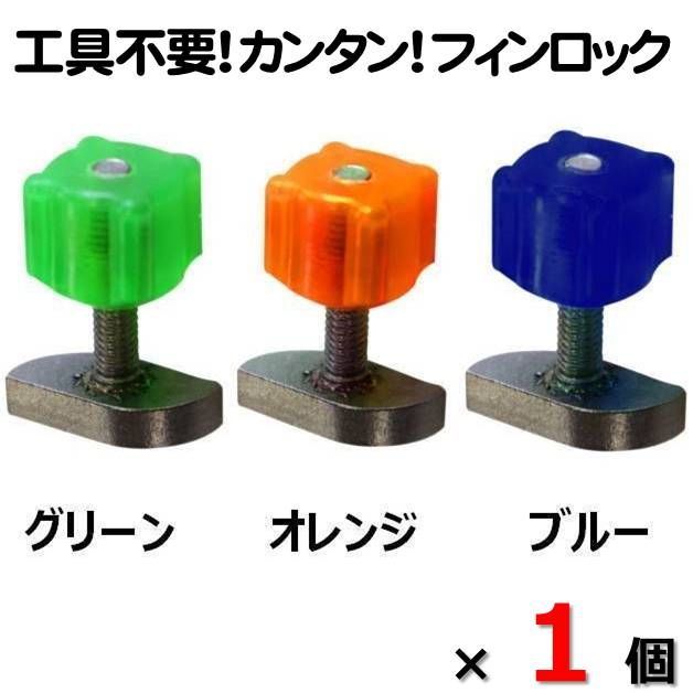 工具不要 キャップ フィンロックピン × 1個 ロングボード SUP サップ