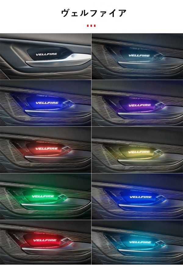 ドアハンドルカバー LEDイルミネーション