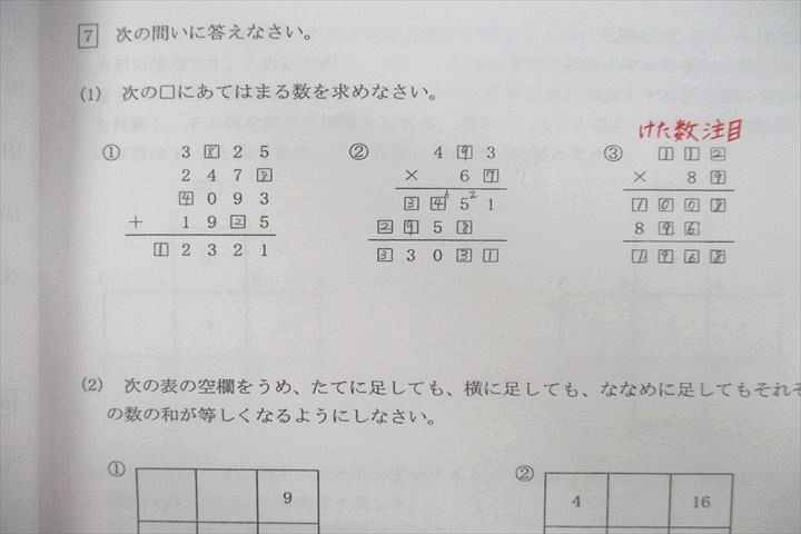 VD27-005 浜学園 小6 日曜錬成特訓 算数【基礎講座】 2〜6月1/2回目