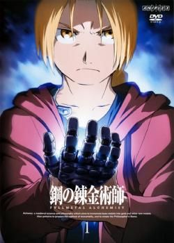鋼の錬金術師 FULLMETAL ALCHEMIST 16枚セット 第1話～第64話 全巻セット アニメ DVD レンタル落ち