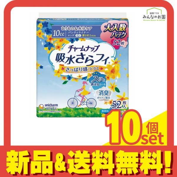 チャームナップ 吸水さらフィ パンティライナー ロング 無香料 52枚 10個セット