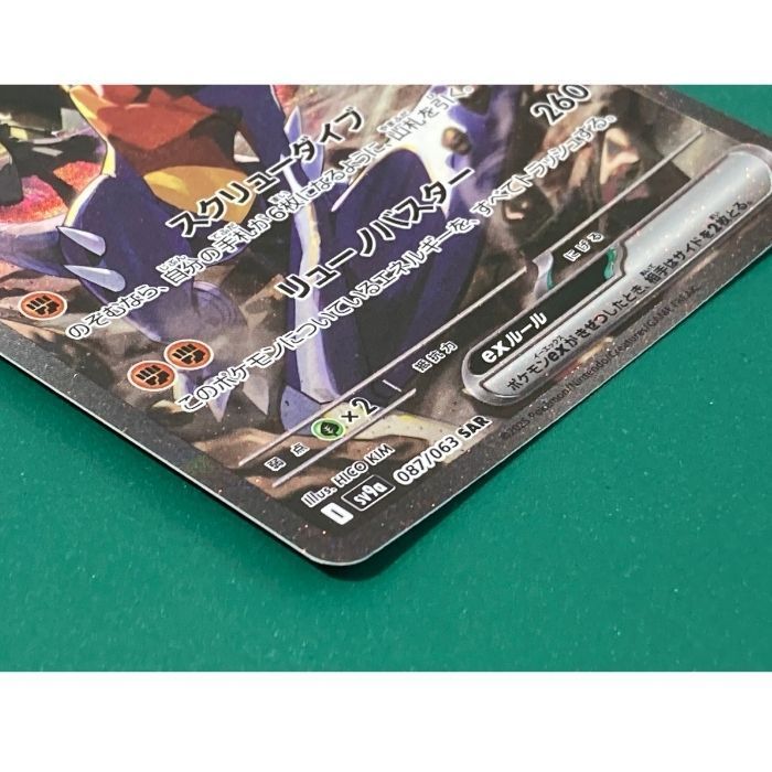 紫波56-2-0525】【中古】ポケモンカード 「シロナのガブリアスex