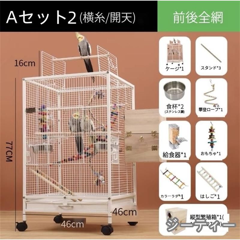 ケージ セキセイインコゴザクラインコオカメインコ鳥籠