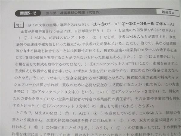 CPA会計学院 公認会計士講座 経営学 テキスト1～4/過去/個別問題集1～3