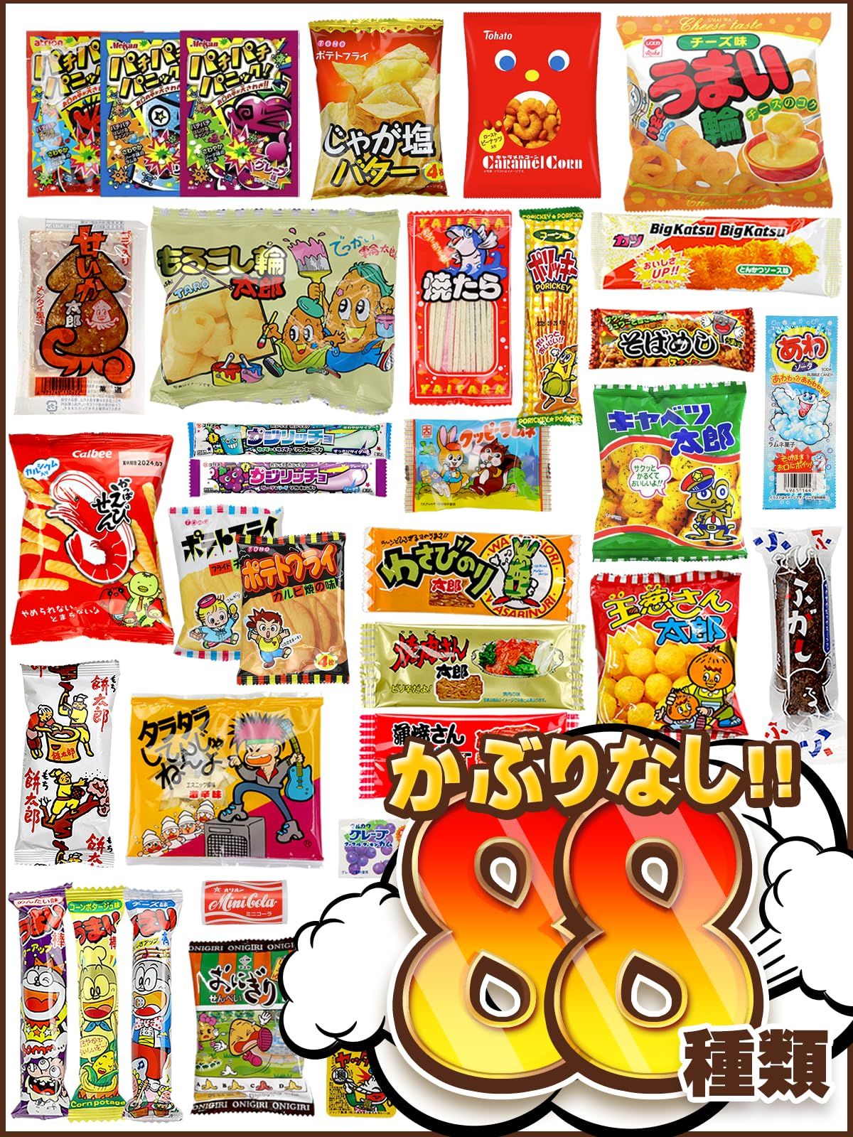 12袋入り スイーツ・お菓子 お菓子 駄菓子 詰め合わせ 最強88種 約1.2kg