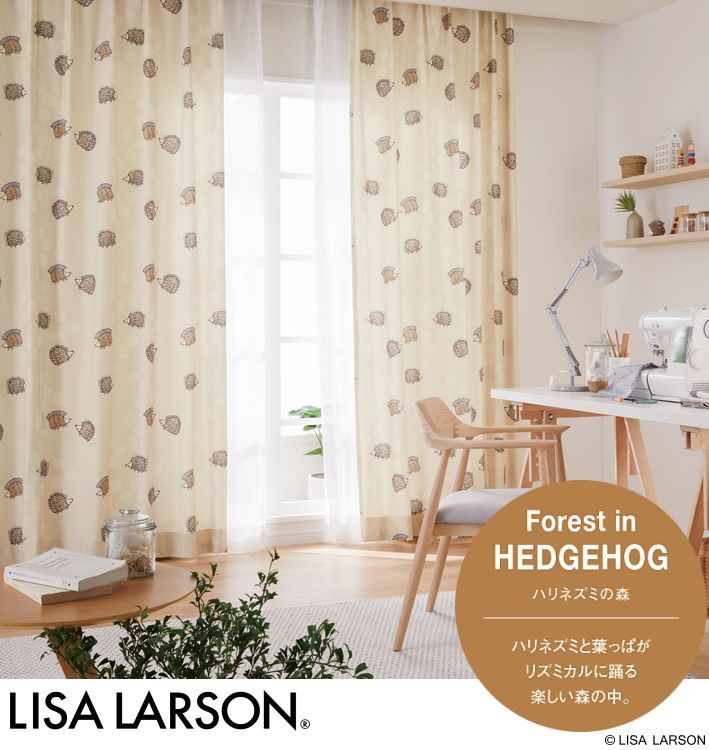LISA LARSON（リサ・ラーソン）カーテン ハリネズミの森 K1035 巾100cm×丈178cm×2枚 ※離島、山間部等へはお届けできません※サイズ変更はお問い合わせください