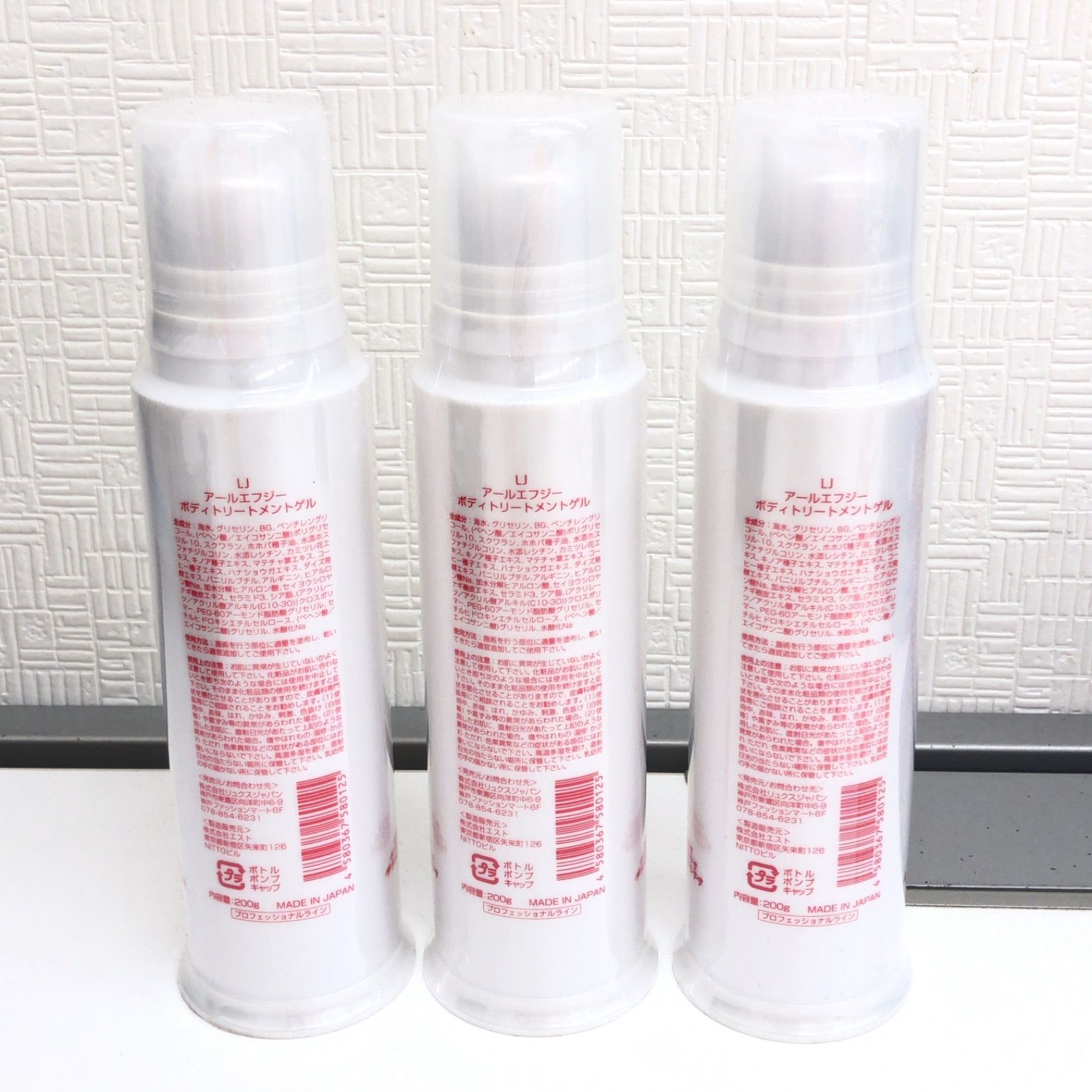 【新品】RFG ボディートリートメントゲル  200g　2本 RFG ボディトリートメントゲル 200g 2本