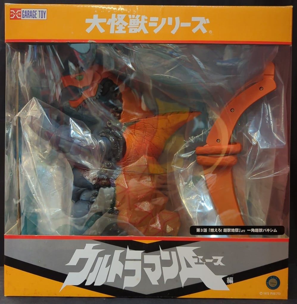 エクスプラス 大怪獣シリーズ バキシム