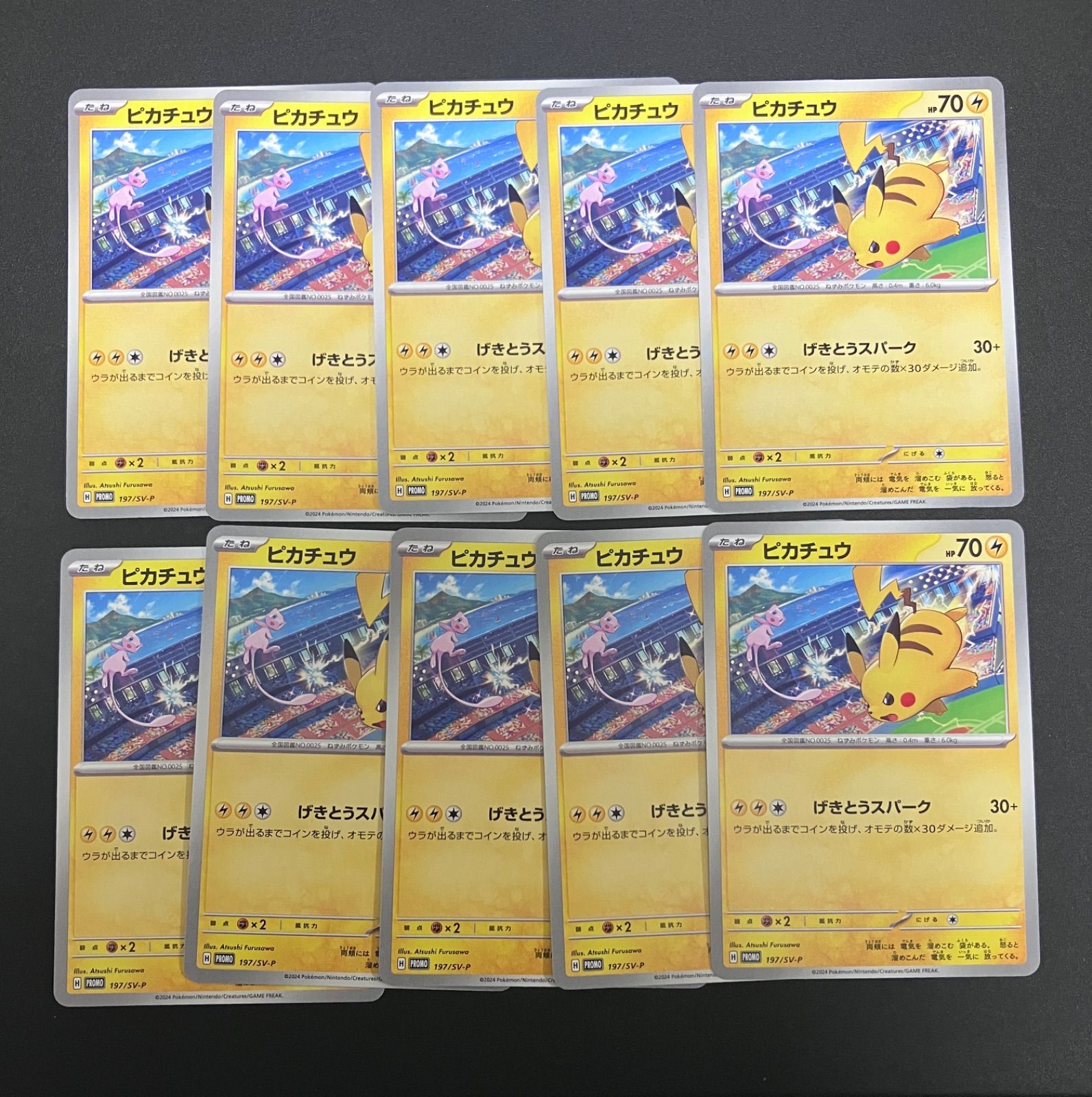 げきとうスパーク　ピカチュウ PROMO SV-Pプロモカード 197/SV-P 状態A-〕ピカチュウ【P】{197/SV-P}