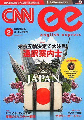 CNN english express (イングリッシュ・エクスプレス) 2015年 02月号 [雑誌]／CNN Eng