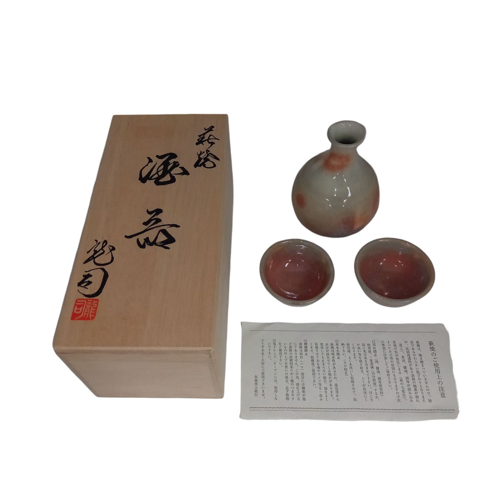 X10033 萩焼 酒器(徳利/猪口) 松野龍司作 レンジ・オーブン不可 徳利