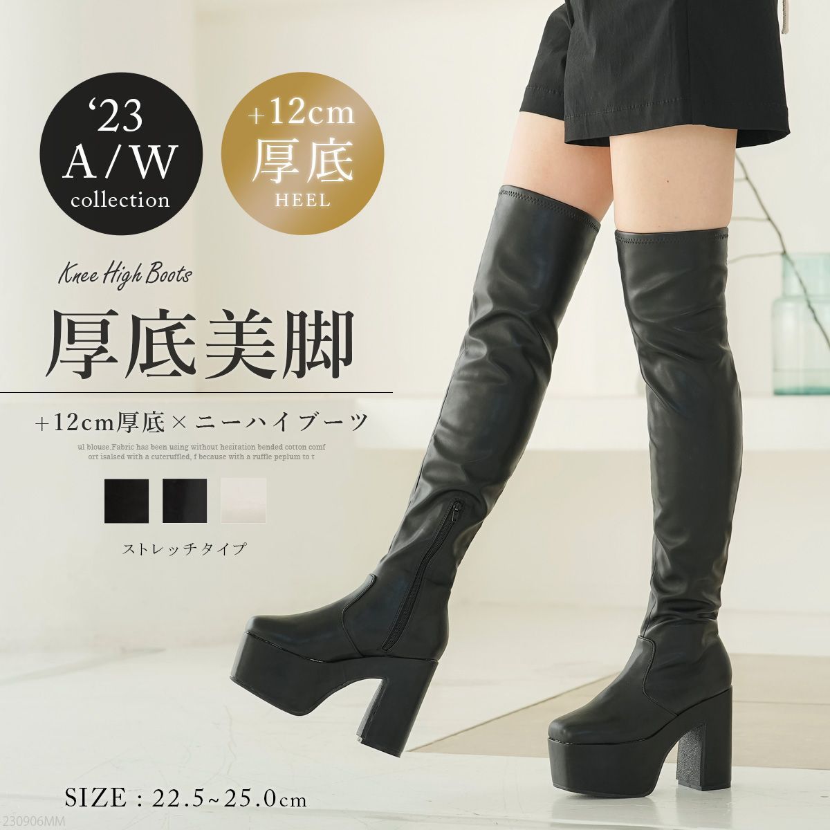 夢展望公式 [新品未使用] ストレッチ厚底ニーハイブーツ