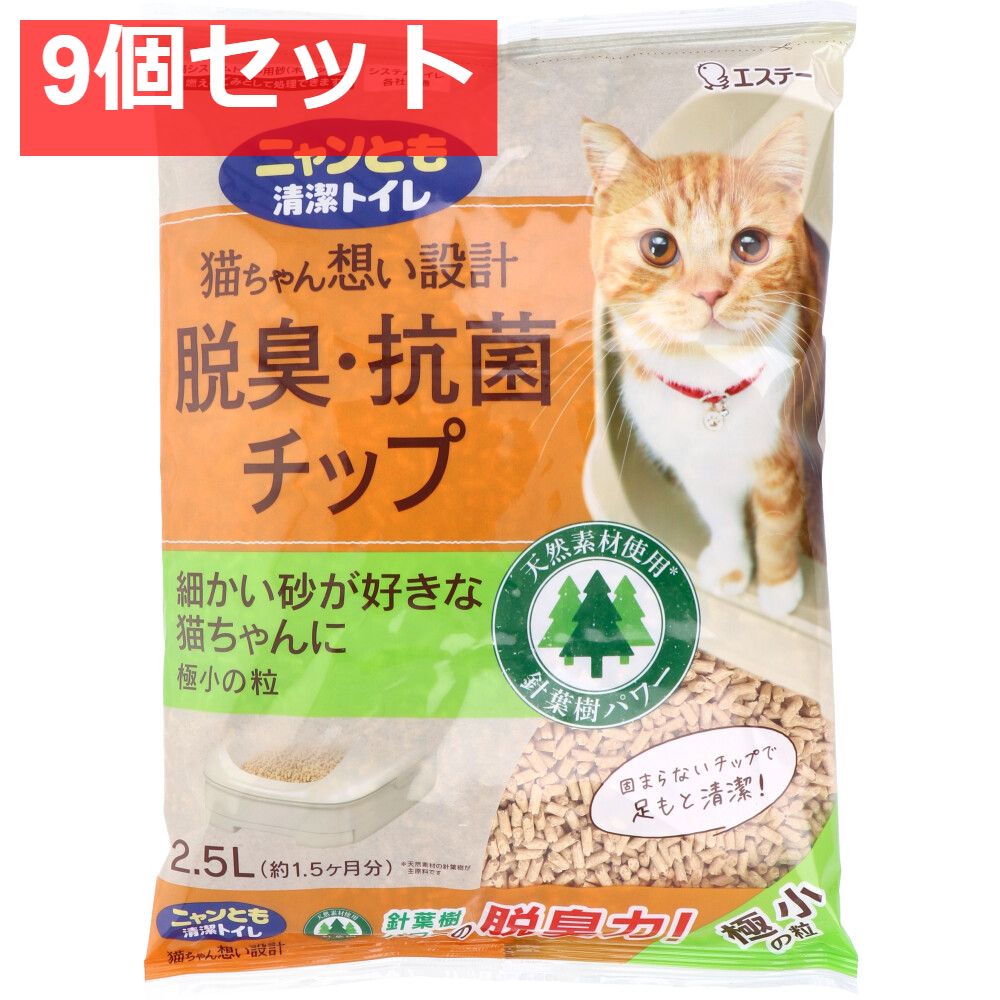ニャンとも清潔トイレ 脱臭 抗菌チップ 小の粒 2.5L 9個セット