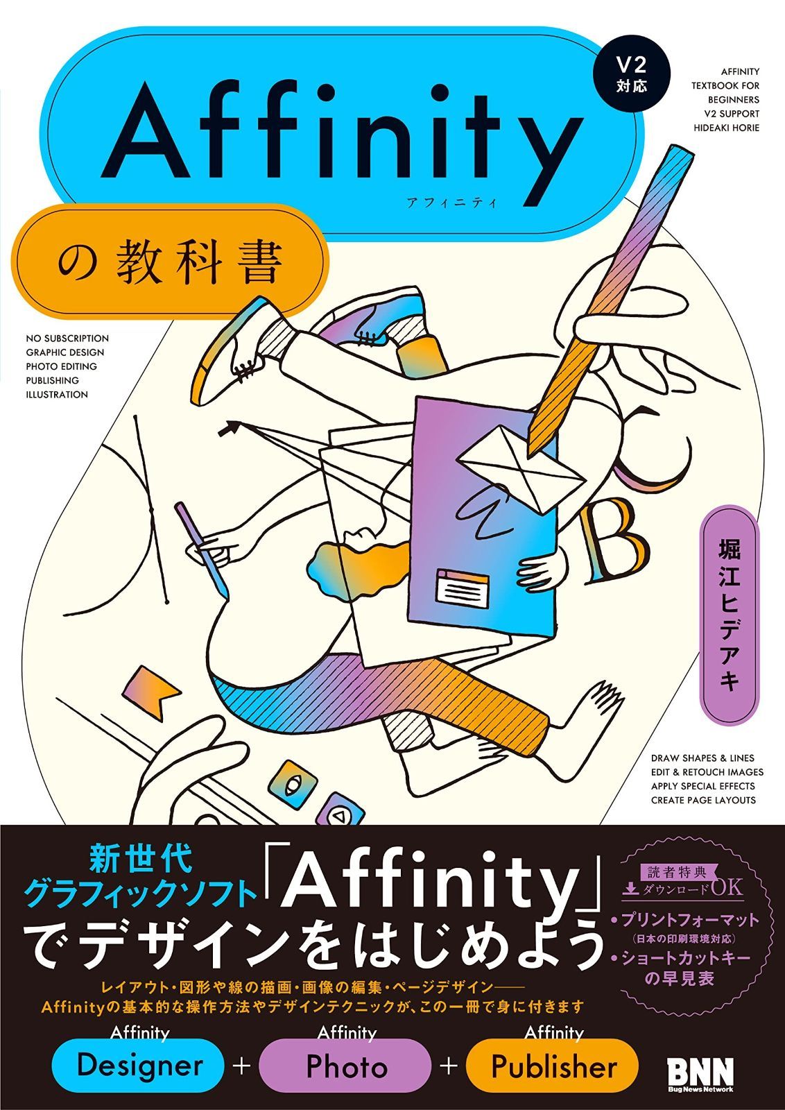 Affinityの教科書［V2対応］ | Affinityの教科書［V2対応］ 株式会社ビー・エヌ・エヌ Affinityの教科書―V2対応 ヨドバシ.com 本物