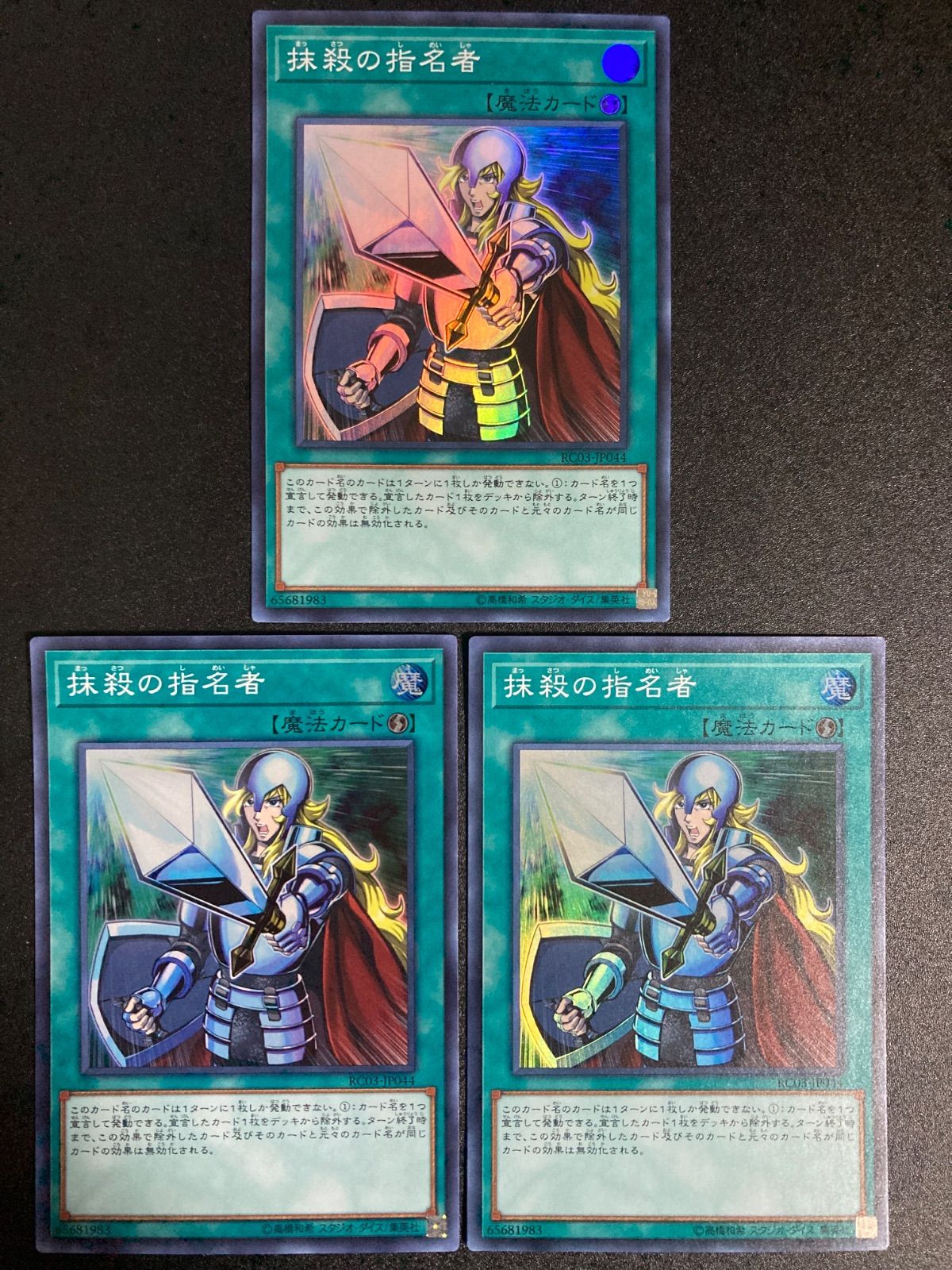 遊戯王 抹殺の指名者 スーパー 3枚 - メルカリ