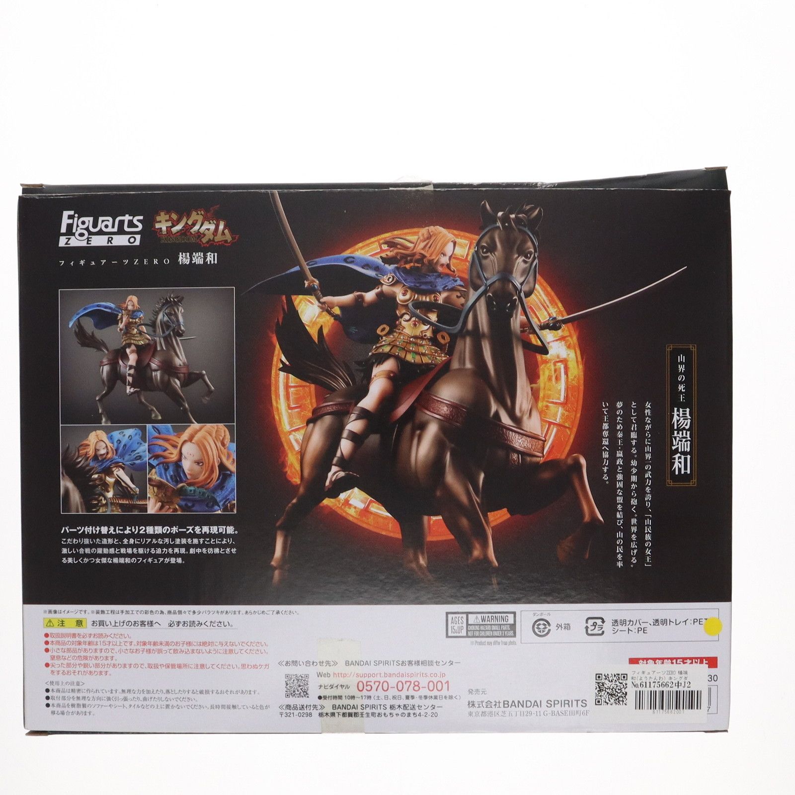 フィギュアーツZERO キングダム 楊端和 約205mm