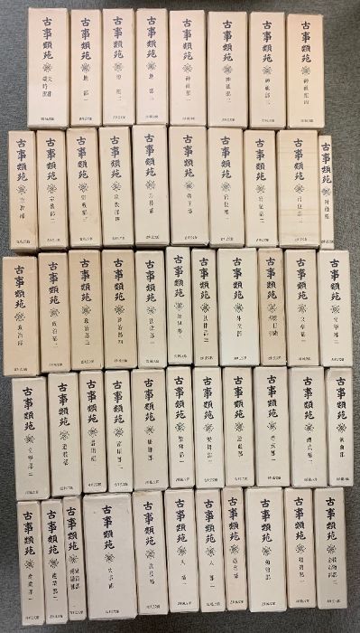 古事類苑 普及版 全51冊 セット 揃い 吉川弘文館 - メルカリ