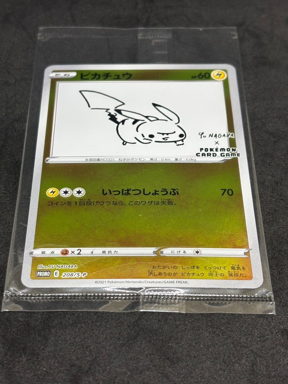 ピカチュウ YU NAGABA プロモ未開封 208/S-P