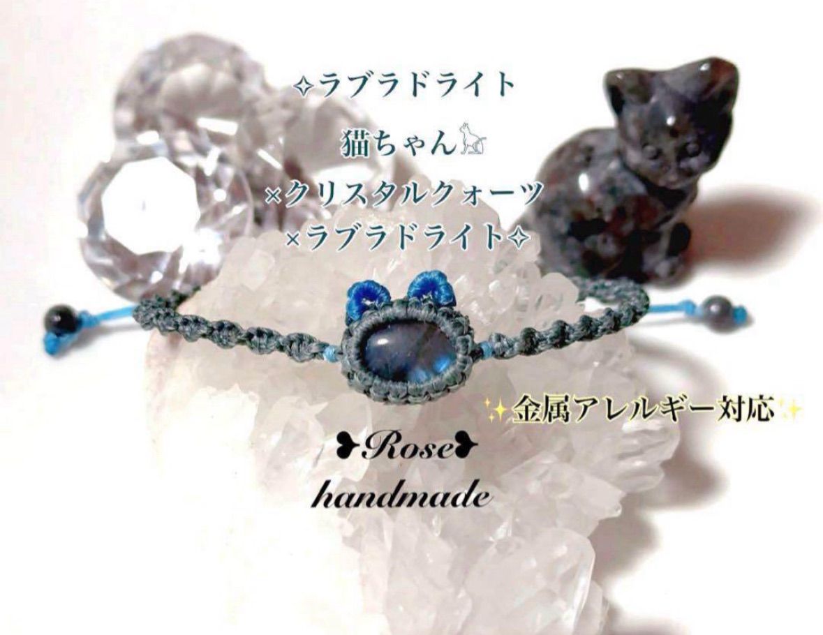 1380♥ラブラドライト猫ちゃん×クリスタル水晶♥マクラメ編み