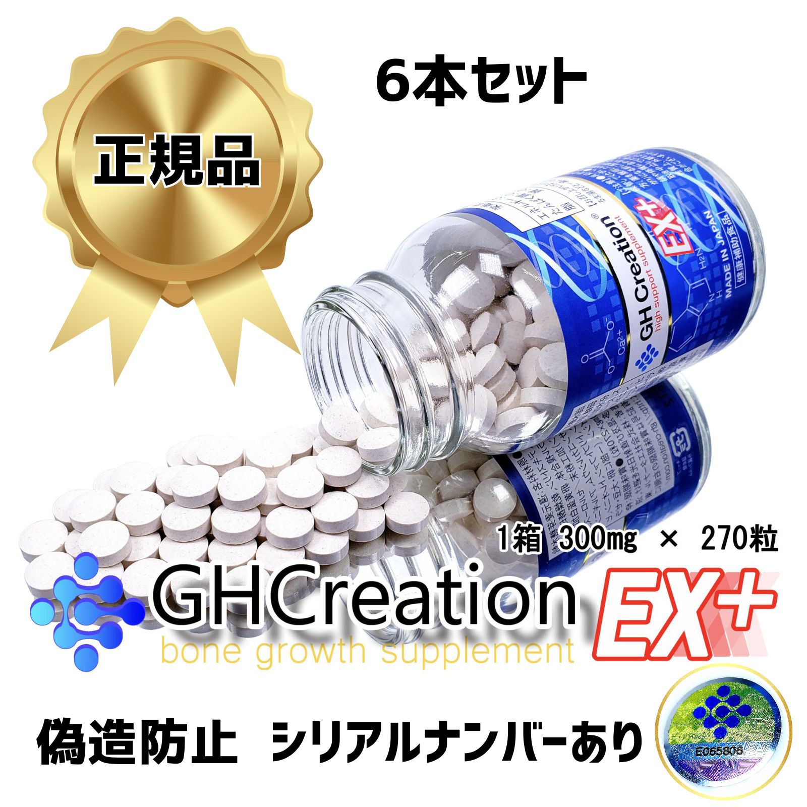 GH Creation EX+ ジーエイチ クリエーション EX プラス 6本