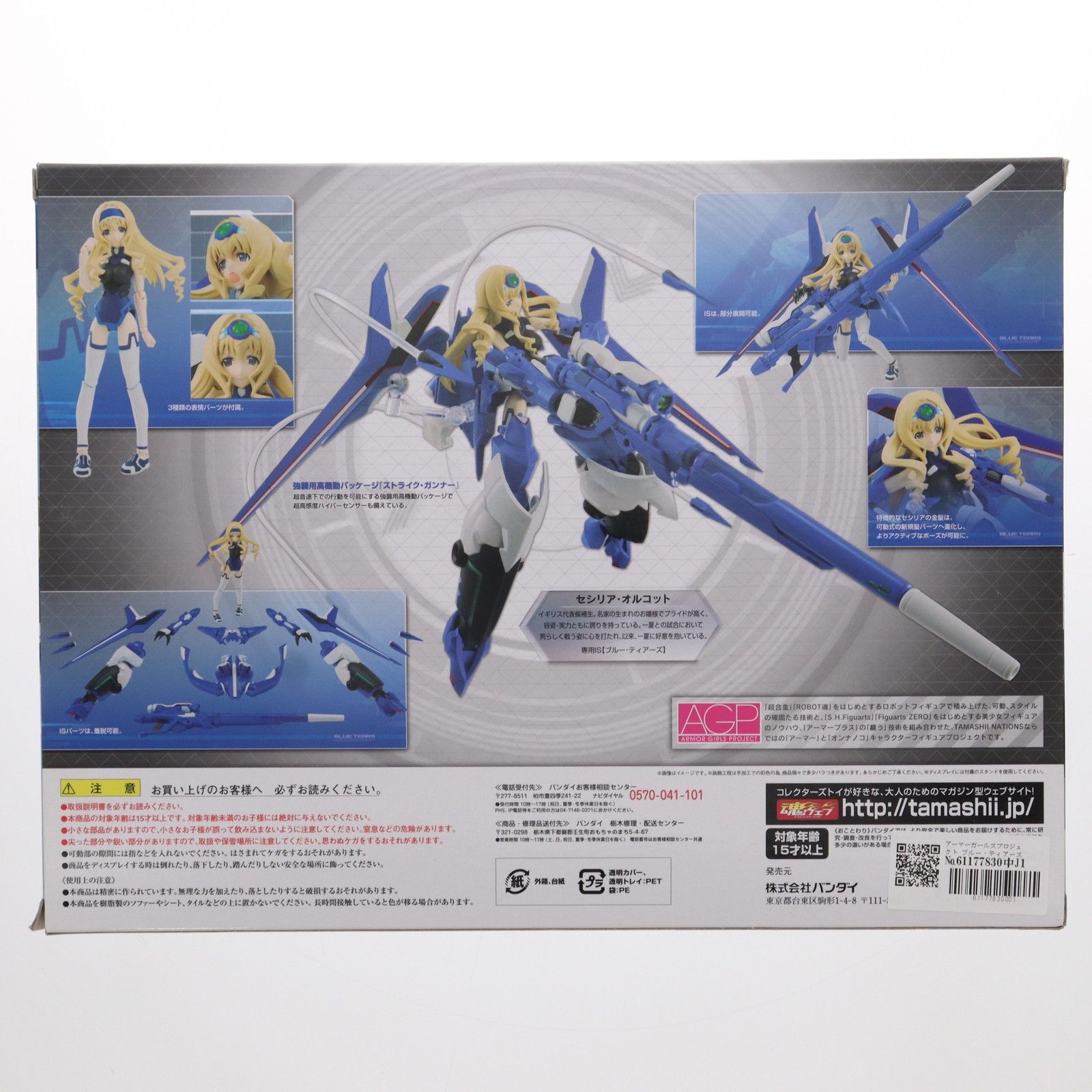 アーマーガールズプロジェクト ブルー・ティアーズ【ストライク