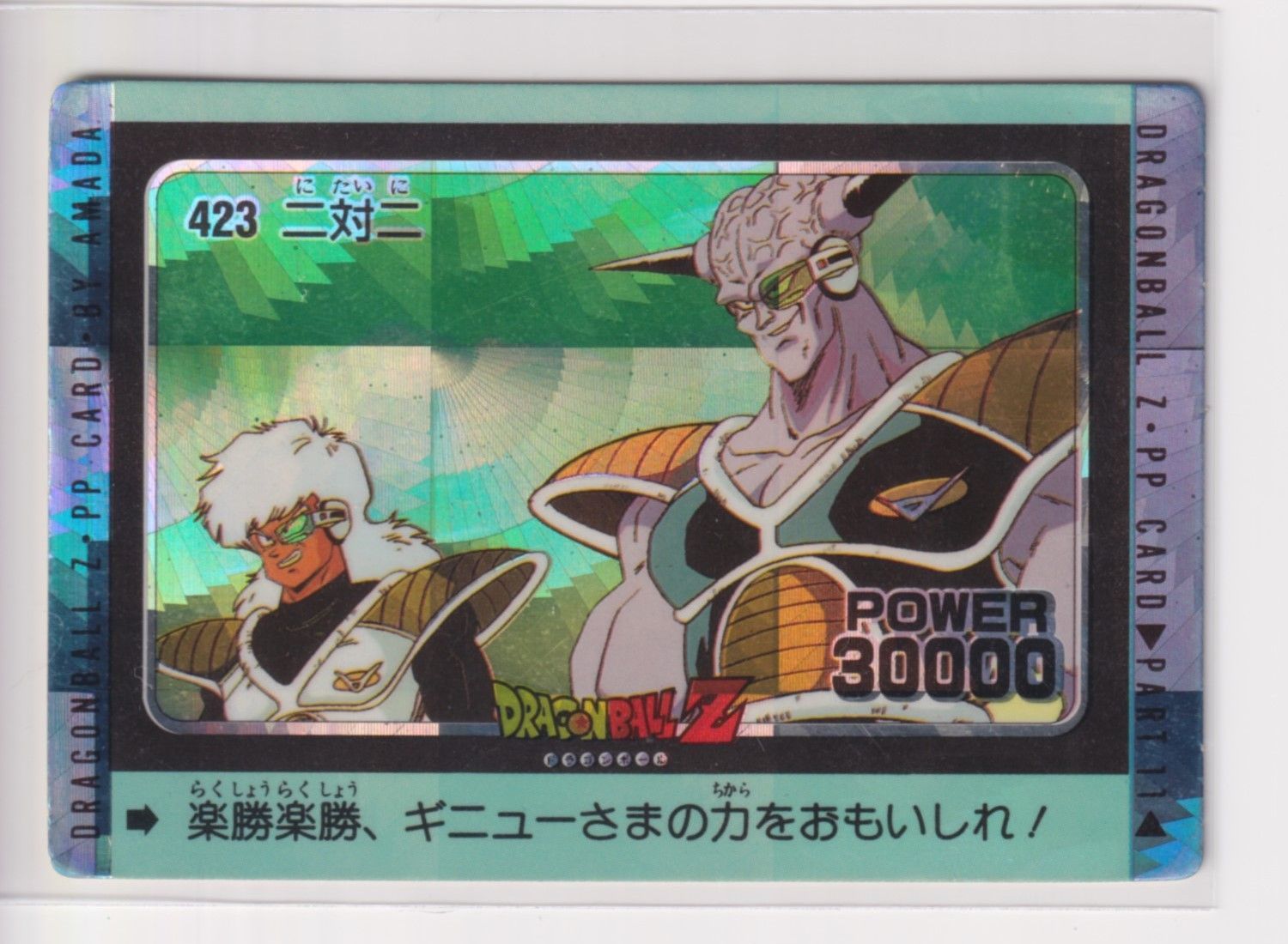 ドラゴンボールカード　PPカード アマダ アマダ PP ☆ ドラゴンボール カード 549 - メルカリ