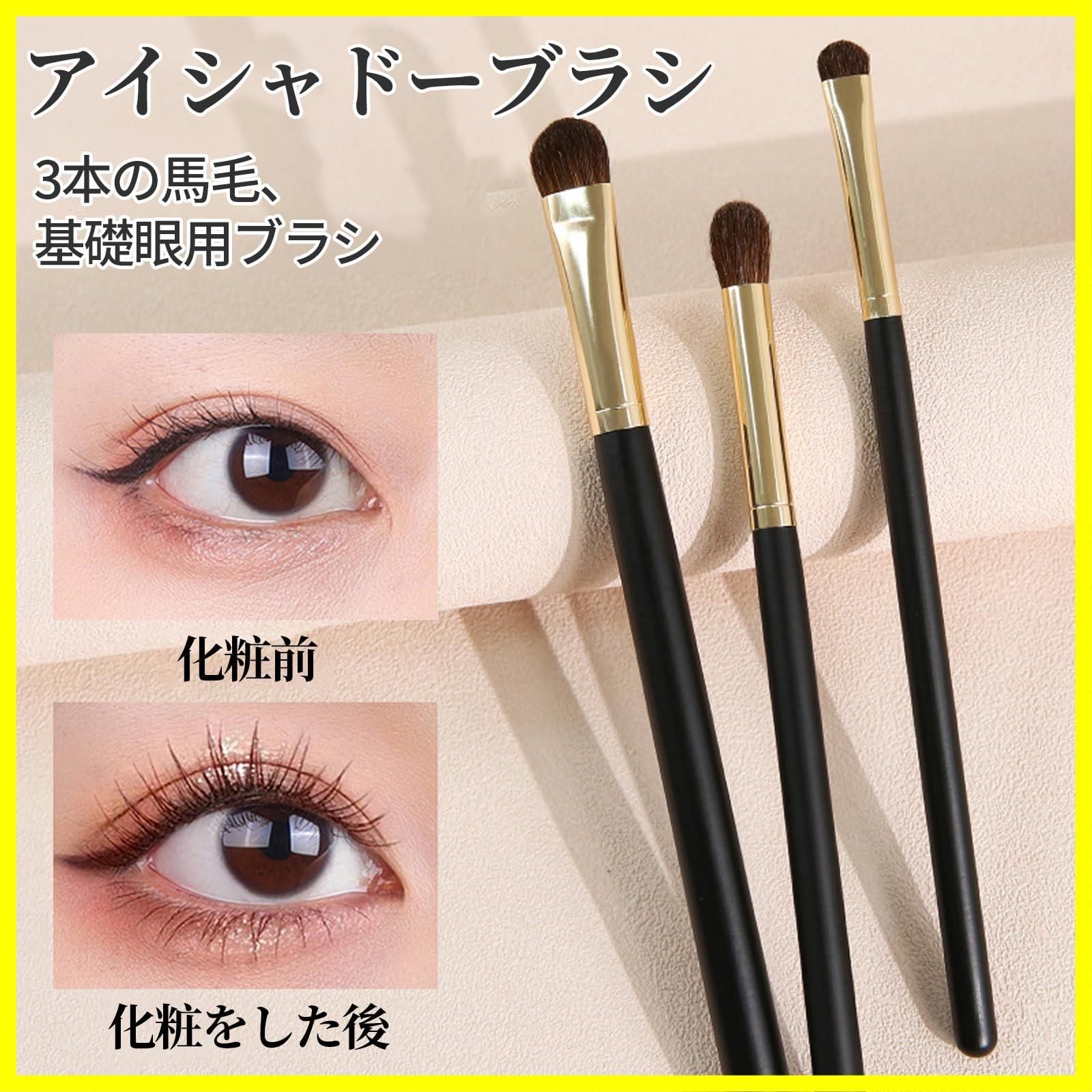 アイブロウ、アイシャド、まつ毛ブラシ3本セット 最短発送】熊野筆 アイシャドーブラシ （3本セット） アイメイク