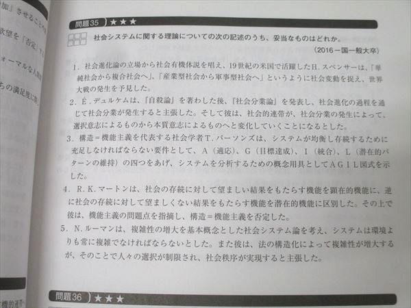 資格の大原 公務員試験 テキスト/実戦問題集 社会学 2025年合格