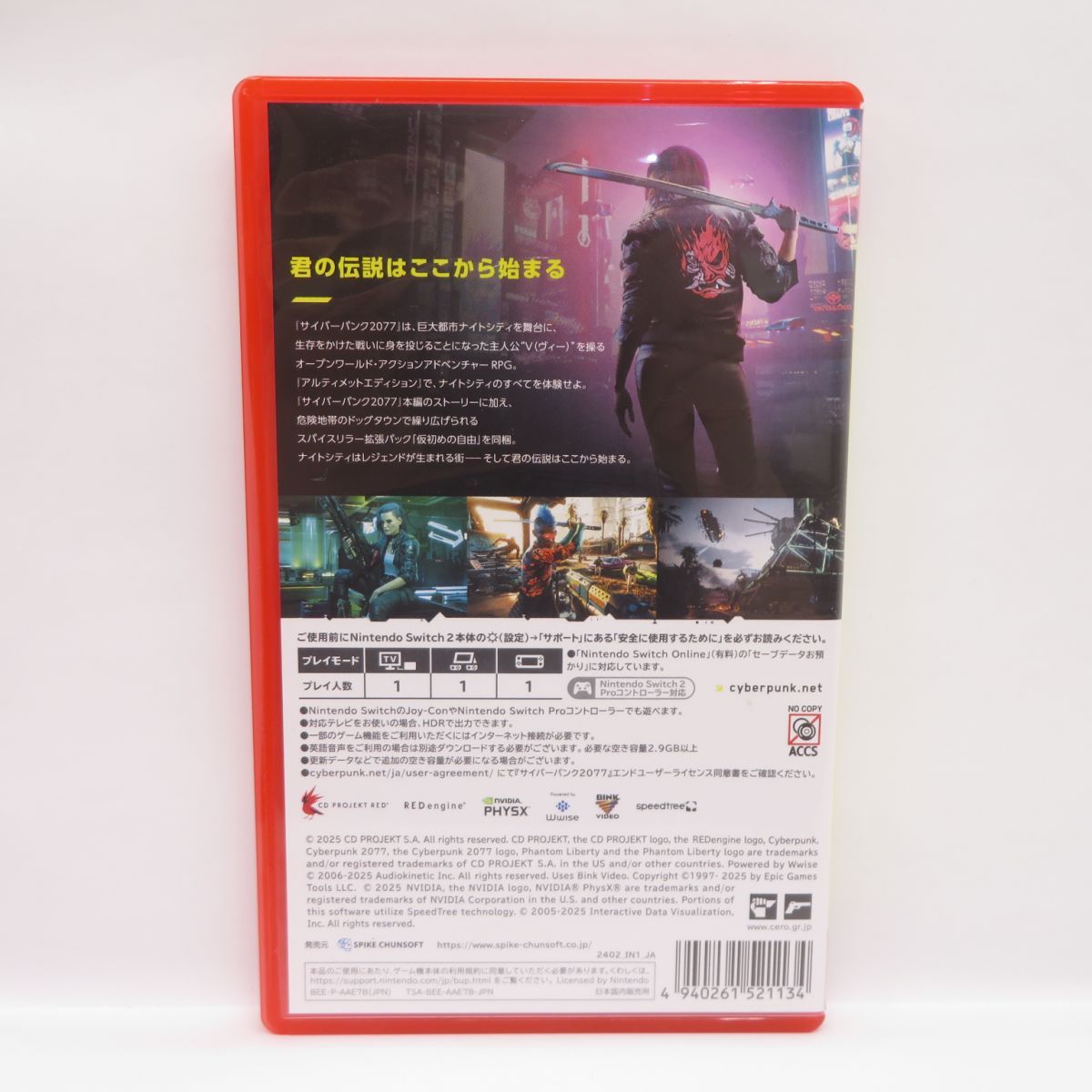 Nintendo Switch2ソフト サイバーパンク2077 アルティメット