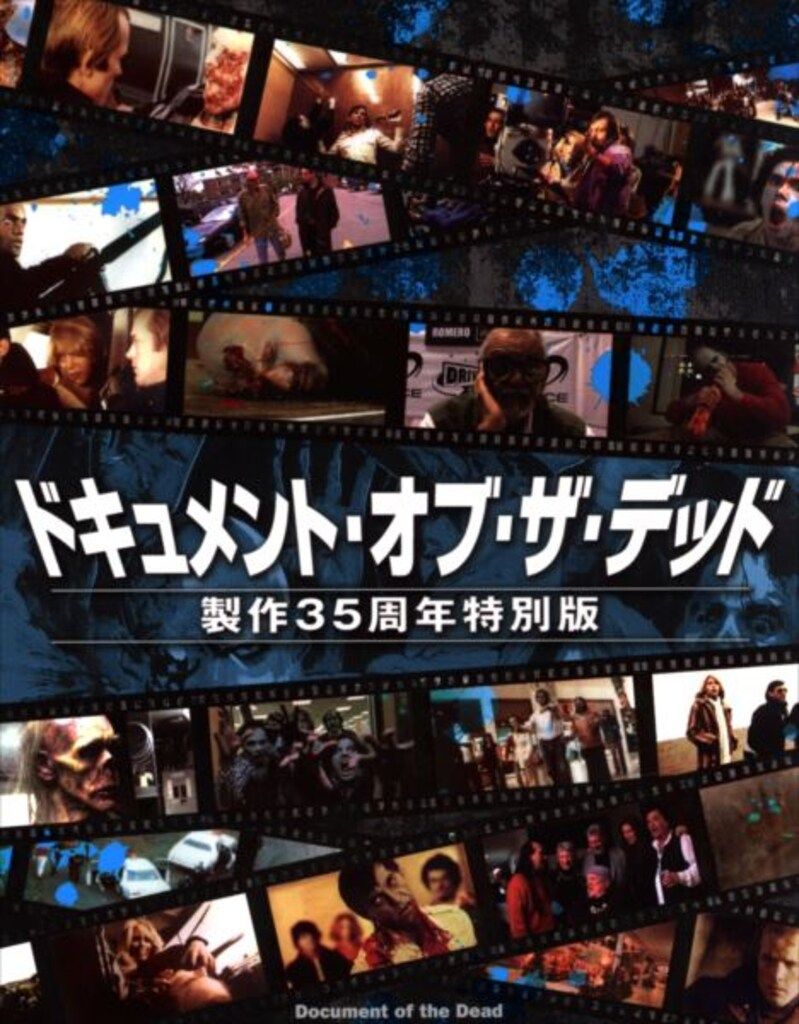 外国映画Blu-ray ドキュメント オブ ザ デッド制作35周年特別版