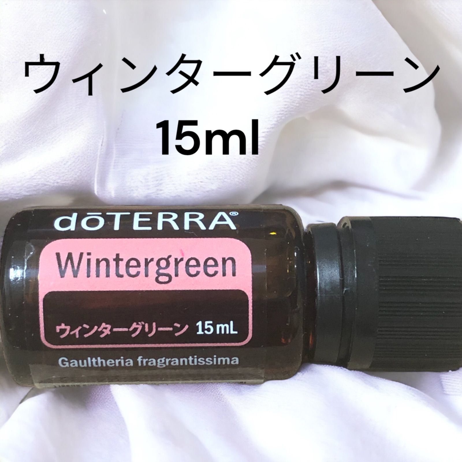 正規品 新品未使用 ドテラ ウィンターグリーン 15ml 