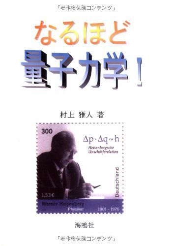 なるほど量子力学: 行列力学入門 (1)