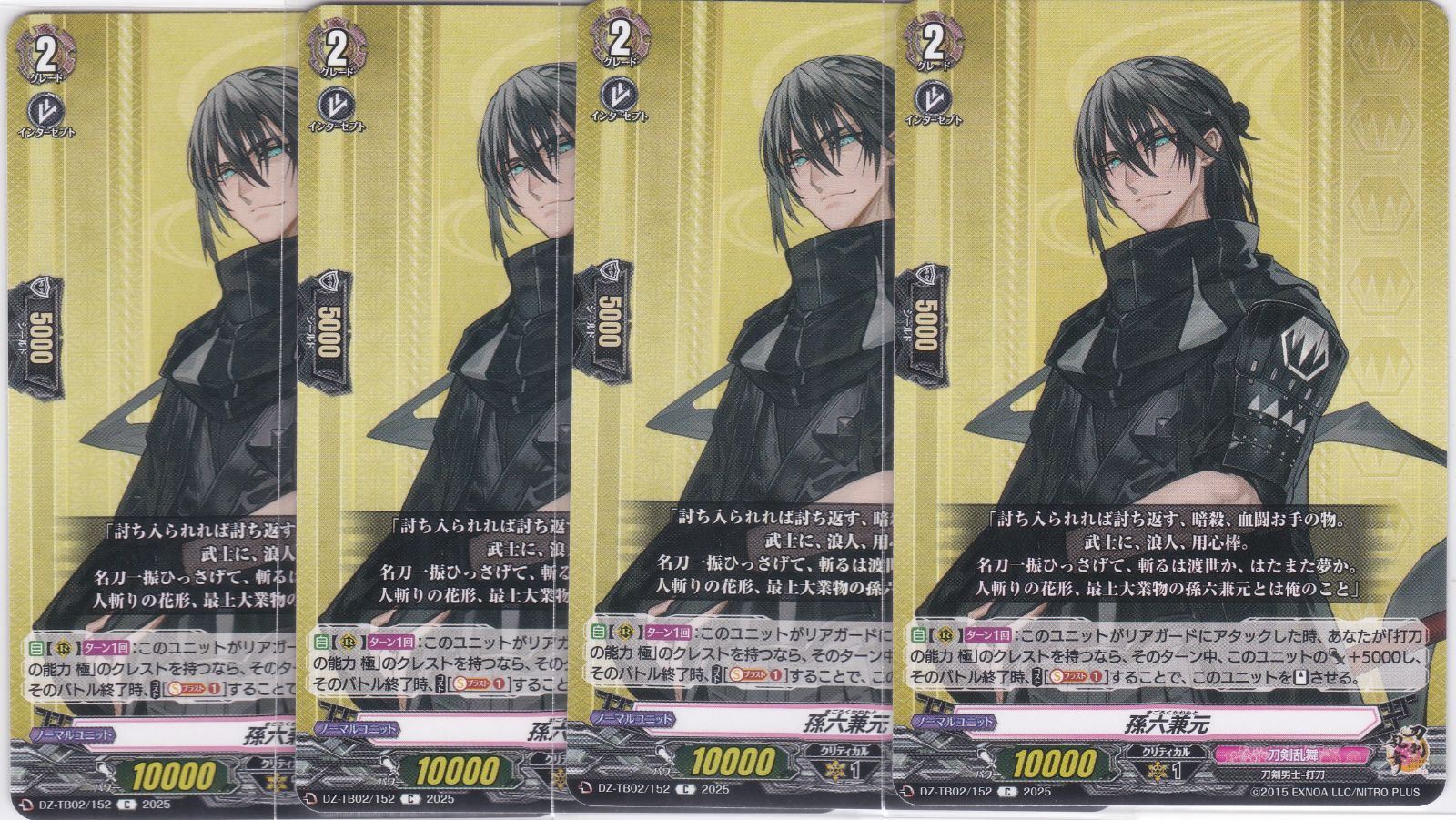 孫六兼元 4枚 C DZ-TB02 刀剣乱舞ONLINE 2025 ヴァンガード