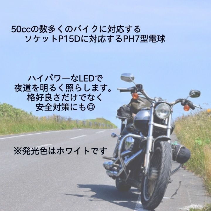 バイクLED ヘッドライト P15D High/Low 切替 バルブ 344