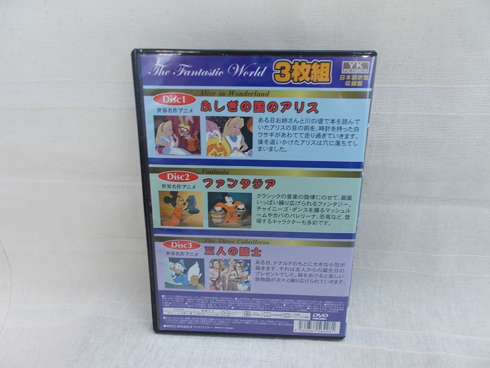 世界名作アニメ ファンタジアなど3話 レンタル落ち 中古 DVD