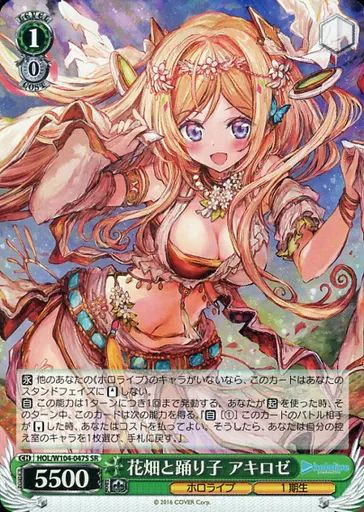 中古】ヴァイスシュヴァルツ HOL/W104-047S[SR]：(ホロ)花畑と踊り子