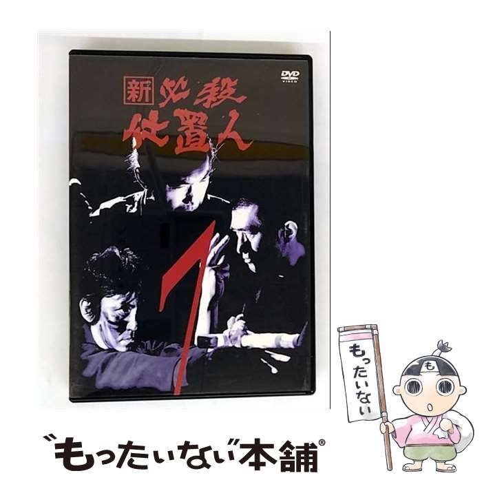 DVD 必殺仕置人 全7巻 / 新必殺仕置人 全11巻 全巻セット Amazon.co.jp: 必殺仕置人 全7巻セット : DVD