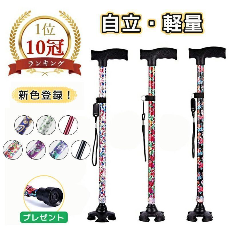杖 おしゃれ 自立式 四点杖 4点杖 自立杖 つえ 介護 自立 軽量 伸縮 歩行補助 レディース 女性用 ステッキ 長さ調節 折り畳み不可 高齢者 柄杖伸縮型 介護 杖 敬老の日 母の日 誕生日 プレゼント ギフト