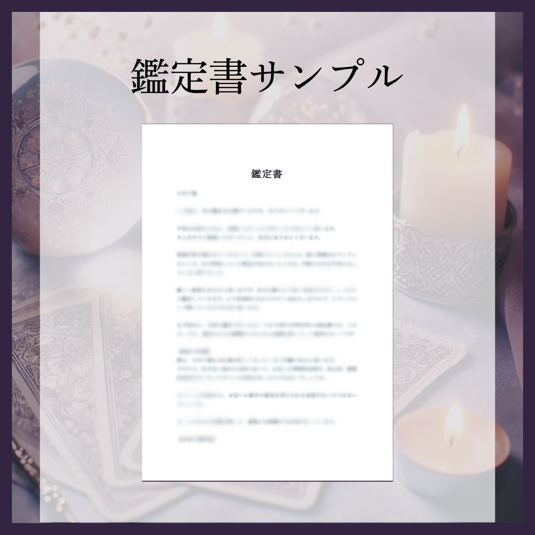 復縁鑑定】過去のパートナーとの関係の修復、復縁や再開の可能性についてタロットで占います。 - メルカリ