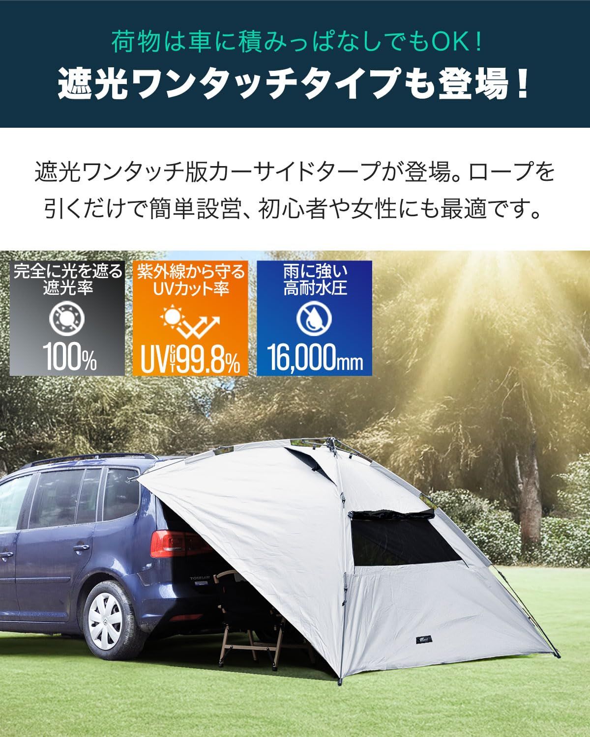 FIELDOOR 完全遮光 ワンタッチ カーサイドタープ カーサイドテント 遮熱 230cm×280cm 車 カー タープ UVカット 耐水 簡単設営 吸盤 車中泊 オートキャンプ ミニバン SUV 軽自動車 連結 日よけ シェード サイドオーニング アウ…