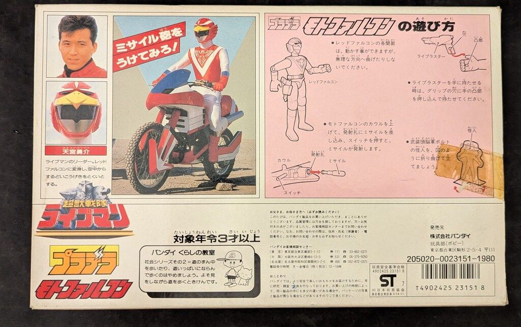 バンダイ ライブマン|プラデラ
