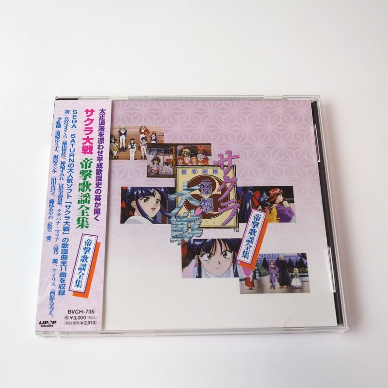 サクラ大戦「帝撃歌謡全集」CD 帯付き アニメ ゲーム ミュージック 